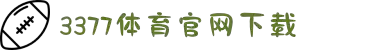 3377体育 - 全网最全最有态度的体育赛事直播平台